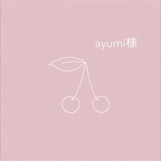 ayumi様専用(外出用品)