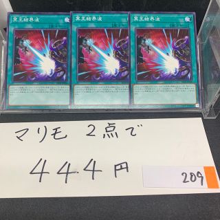 コナミ(KONAMI)のマリモ遊戯王 冥王結界波 ３枚セット(シングルカード)