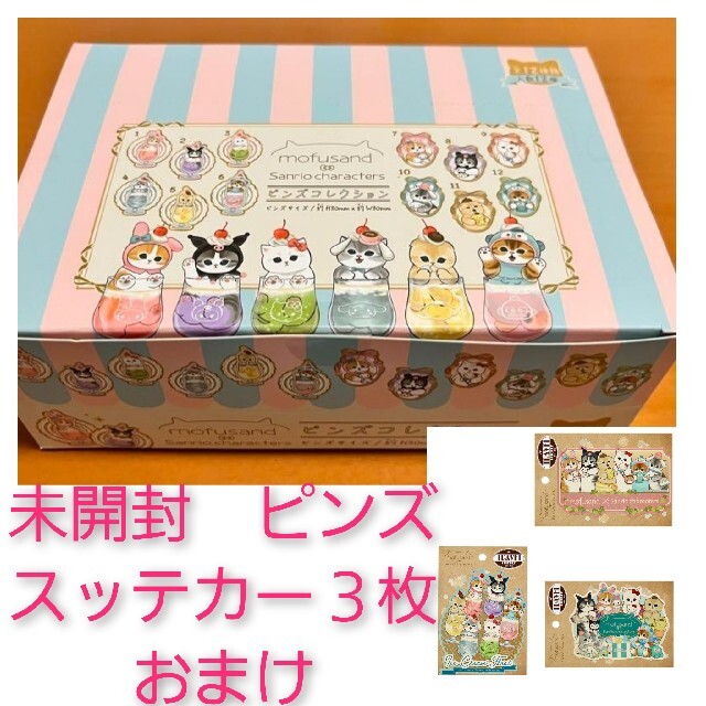老舗質屋 モフサンド サンリオ ピンズ 未開封 7020円 エンタメ/ホビー