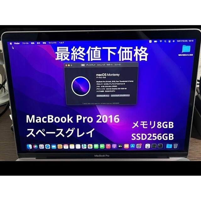 値下げ!】Apple MacBook Pro 2016 13インチ-