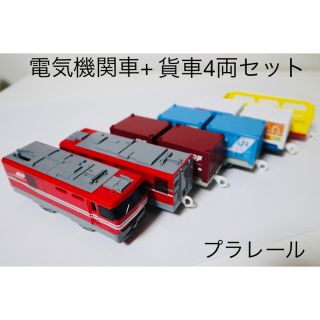 タカラトミー(Takara Tomy)のプラレール　電気機関車+貨車4両セット(鉄道模型)