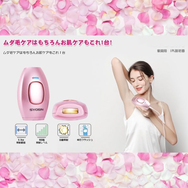 VIO含め全身脱毛OK❣手軽に持ち歩ける携帯型♪❤ホーム脱毛器☆IPL光