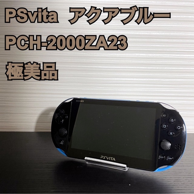 極美品】PSvita アクアブルー PCH-2000ZA23 SONYSONY - 携帯用ゲーム機本体