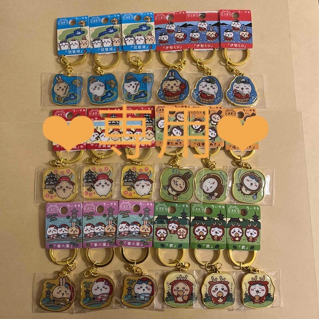 ❤︎専用❤︎ちいかわご当地キーホルダー ちいかわ ハチワレ うさぎ6
