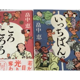 畠中　恵　しゃばけシリーズ5冊(文学/小説)