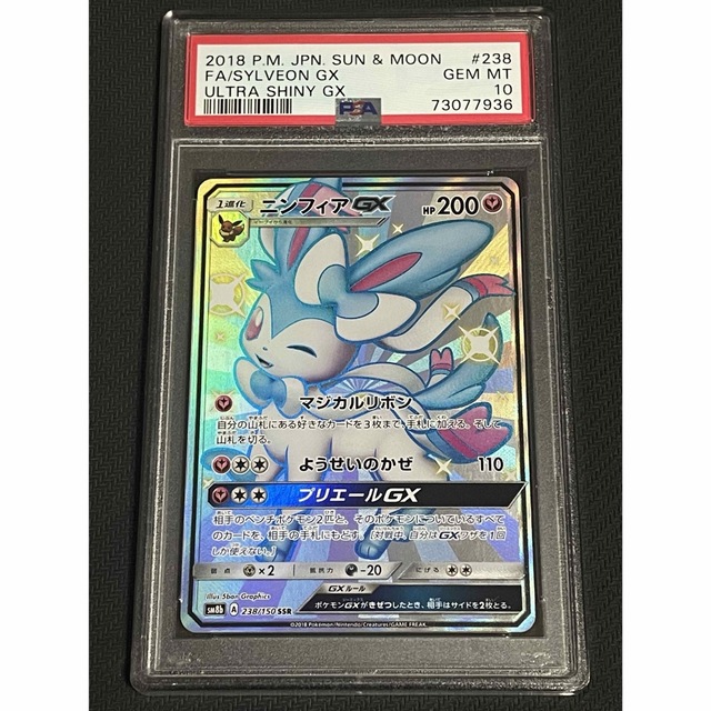 ポケモンカードゲーム ニンフィアGX ssr psa10