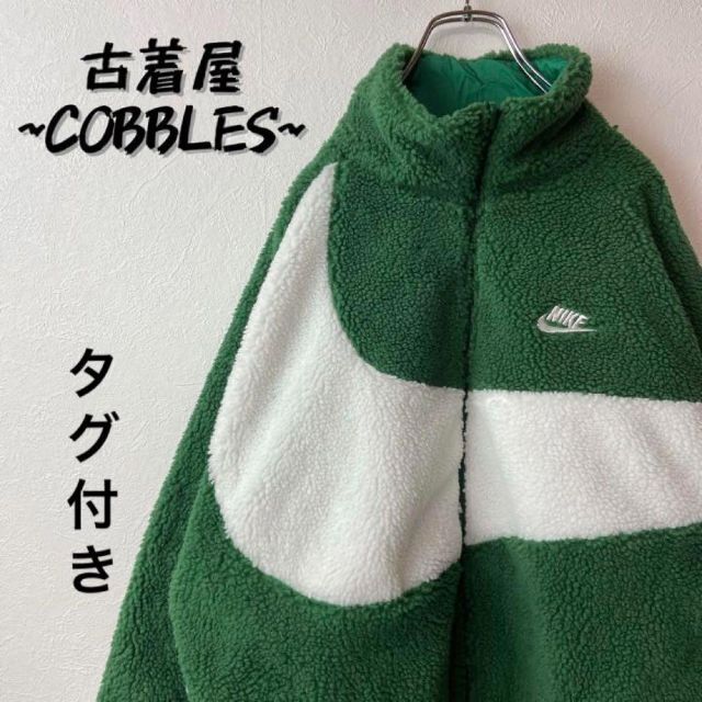 新品タグ付き】NIKE両面リバーシブル刺繍ロゴ緑ボアジャケット 