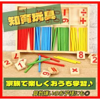 知育玩具　算数　スティック　数　子供　プレゼント　勉強　小学生　木製　カラフル(知育玩具)