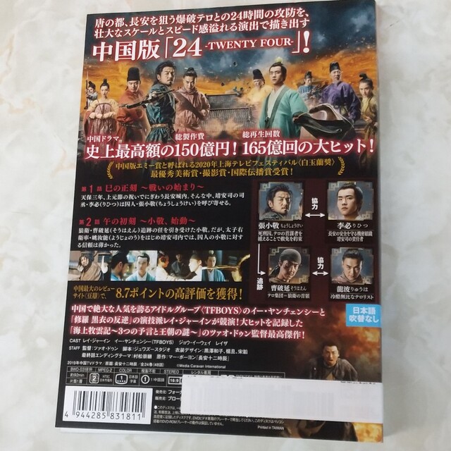 長安二十四時　DVD 全巻セット　レンタルアップ