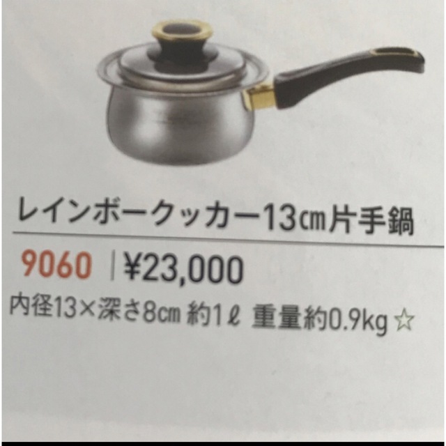 タッパーウェア Tupperware レインボークッカー 13㎝片手鍋 モテ