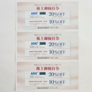 AOKI 株主優待券 20%割引券×3枚②(ショッピング)