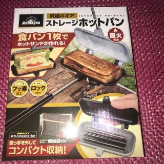 究極のギア　ストレージホットパン【直火専用】（食パン1枚でホットサンドが作れる）(料理/グルメ)