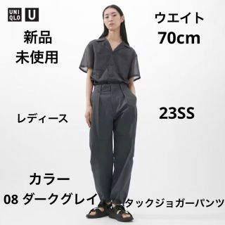 ユニクロ(UNIQLO)のユニクロU タックジョガーパンツ　70 ダークグレイ　ユニクロ　マルニ　＋j (カジュアルパンツ)