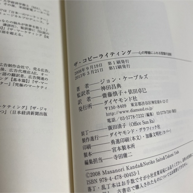 mk5tb様専用】ザ・コピ－ライティング 心の琴線にふれる言葉の法則の