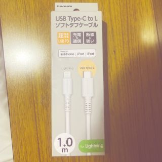 新品未開封　USB Type-C to Lightning ケーブル　1.0M(その他)