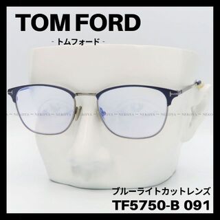 トムフォード(TOM FORD)のTOM FORD TF5750-B 091 メガネ ブルーブロック ダークブルー(サングラス/メガネ)