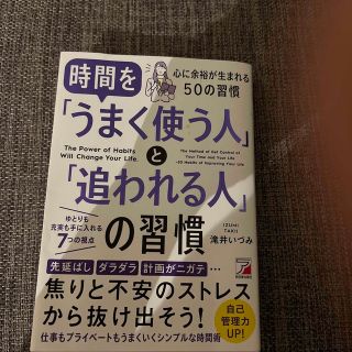 時間を「うまく使う人」と「追われる人」の習慣(ビジネス/経済)