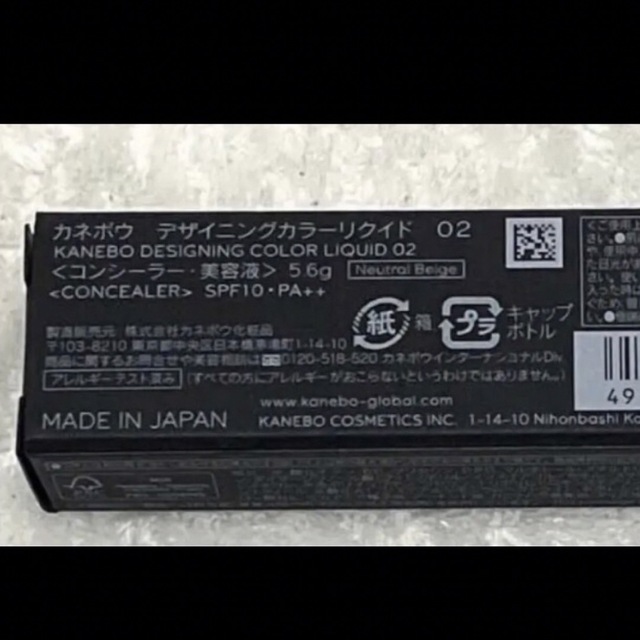 Kanebo(カネボウ)の新品未使用！KANEBOカネボウ　デザイニングカラーリクイド02 コスメ/美容のベースメイク/化粧品(コンシーラー)の商品写真