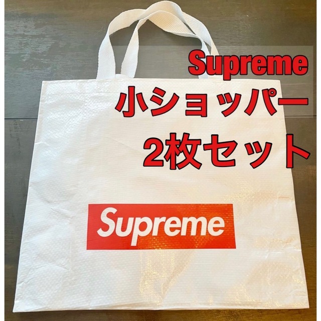 Supreme(シュプリーム)の【2枚セット】Supreme 小ショッパー ショップ袋 トートバッグ エコバッグ メンズのバッグ(エコバッグ)の商品写真