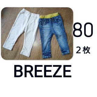 ブリーズ(BREEZE)のBREEZE アカチャンホンポ デニム ストレッチパンツ ２枚セット 80(パンツ)