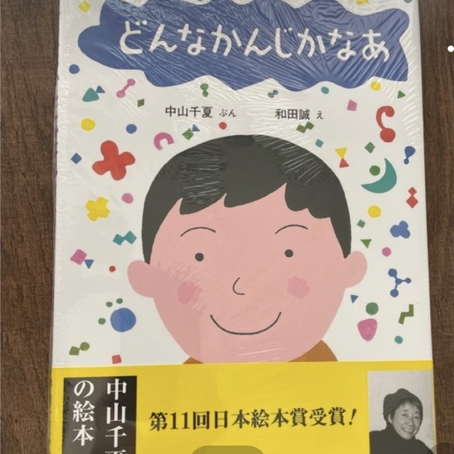 やゆよ様専用　どんなかんじかなぁ エンタメ/ホビーの本(絵本/児童書)の商品写真