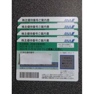 ANA　株主優待券4枚（有効期間2023年11月30日まで）GW使用可能(その他)