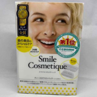 スマイルコスメティック(Smile Cosmetique)のスマイルコスメティック　ティースホワイトパック　6枚入り(歯磨き粉)