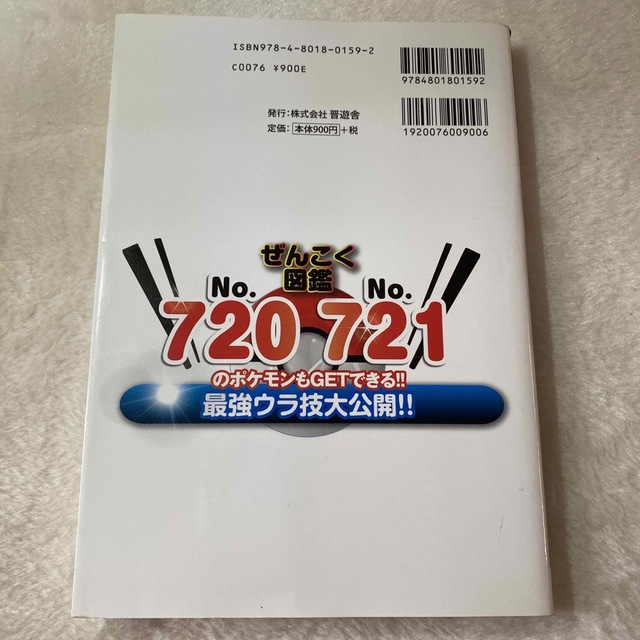 ポケモン(ポケモン)のポケットモンスター ゲーム攻略大全 Vol.2 エンタメ/ホビーの本(その他)の商品写真