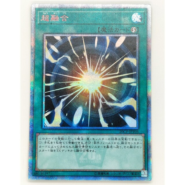 遊戯王 超融合 20th シークレットレア rabitoclinic.com