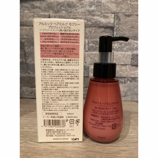 新品・3個セット】アルミック ヘアミルク100ml 洗い流さない ... 5本セット アルミックヘアミルク ヘアトリートメント 洗い流さないタイプ