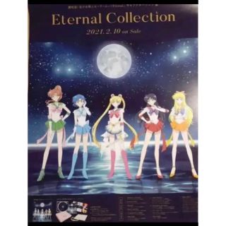 セーラームーン(セーラームーン)のセーラームーン Eternal 非売品ポスター アルバム特典 映画 アニメ(ポスター)