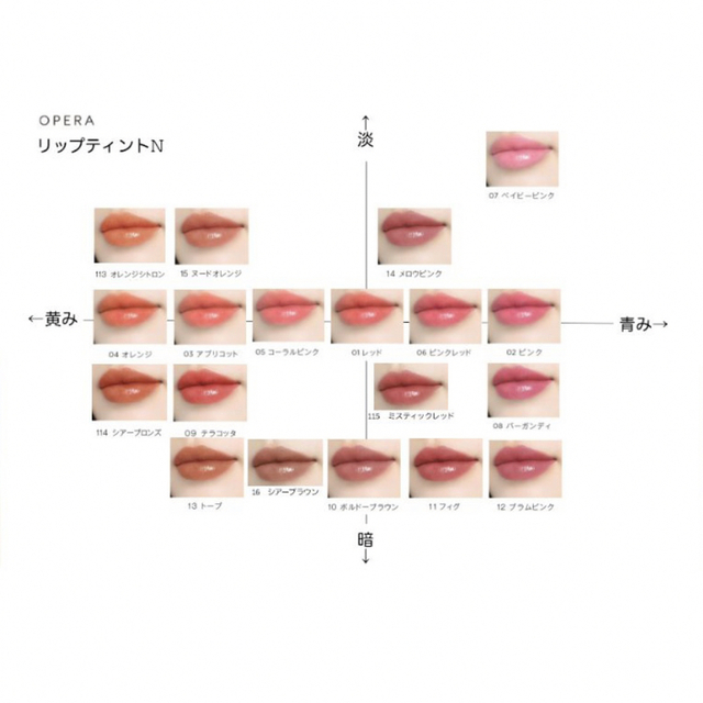 オペラ リップティント  09 + 10