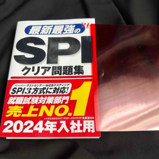 SPI 対策 2024(ビジネス/経済)