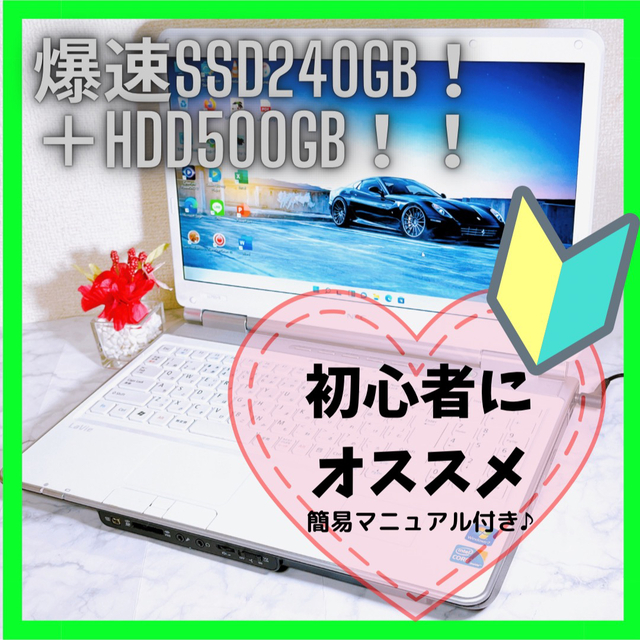 訳あり特化✨爆速SSD240GB＋外付けHDD500GB✨東芝ノートパソコン✨