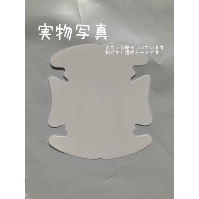 ✨大人気✨B058 4枚入りドアノブ 傷防止 保護ステッカー プロテクトフィルム 自動車/バイクの自動車(車外アクセサリ)の商品写真