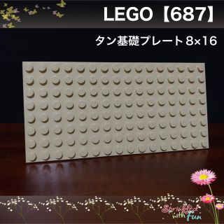 レゴ(Lego)のLEGO レゴフレンズ 基礎 プレート 8×16 タン 687(その他)