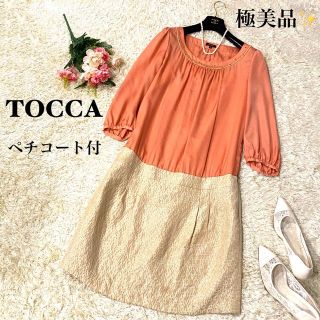 トッカ(TOCCA)の【極美品】ドッキングビジューワンピース ペチコート付 長袖 タックデザイン 4(ひざ丈ワンピース)