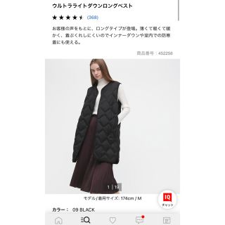 ユニクロ(UNIQLO)のユニクロ　ウルトラライトダウンロングベスト　ブラック(ダウンベスト)