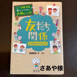 オウブンシャ(旺文社)の友だち関係 気持ちの伝え方、考え方のちがい(絵本/児童書)