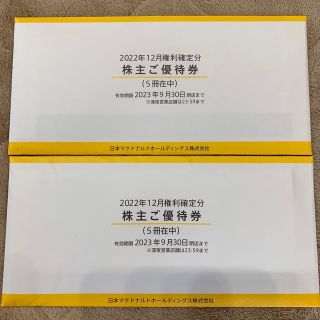 マクドナルド(マクドナルド)のマクドナルド  株主優待　10冊(フード/ドリンク券)