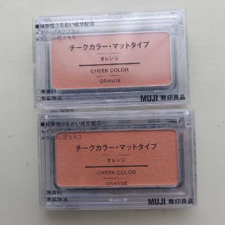 ムジルシリョウヒン(MUJI (無印良品))の無印良品　チーク　オレンジ２個(チーク)