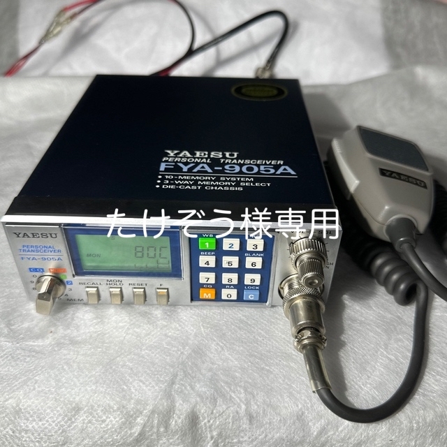 YAESU FYA-905A 160SP ヤエス パーソナル無線機テーブルゲーム/ホビー