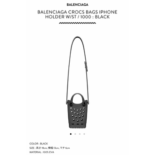 バレンシアガ(Balenciaga)のBALENCIAGA CROCS PHONE HOLDER 黒(ボディーバッグ)
