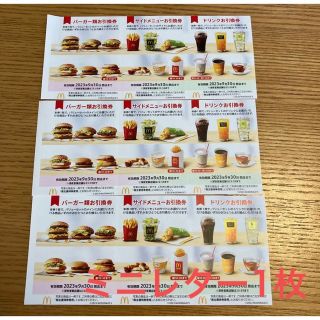 ミニレター1枚　マクドナルド株主優待3枚(使用済み切手/官製はがき)