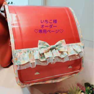 いちこ様　♡オーダー専用ページ♡(外出用品)