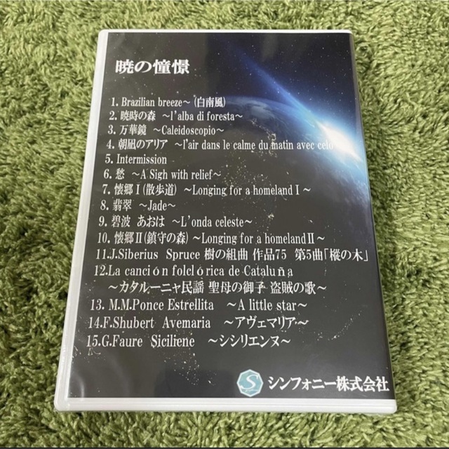 【3枚 新品未開封】キセキのシンフォニーCD いのちのひびき 再生 優しさ 明聴 エンタメ/ホビーのCD(ヒーリング/ニューエイジ)の商品写真