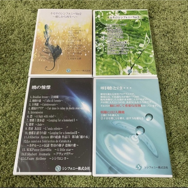 【3枚 新品未開封】キセキのシンフォニーCD いのちのひびき 再生 優しさ 明聴 エンタメ/ホビーのCD(ヒーリング/ニューエイジ)の商品写真