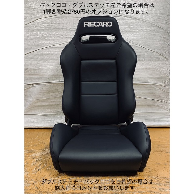 レカロ RECARO SR-3 セミオーダー 張替品 シングルステッチ