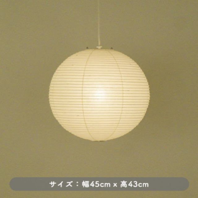 イサムノグチの照明 AKARI ペンダントシェード 45A(シェードのみ