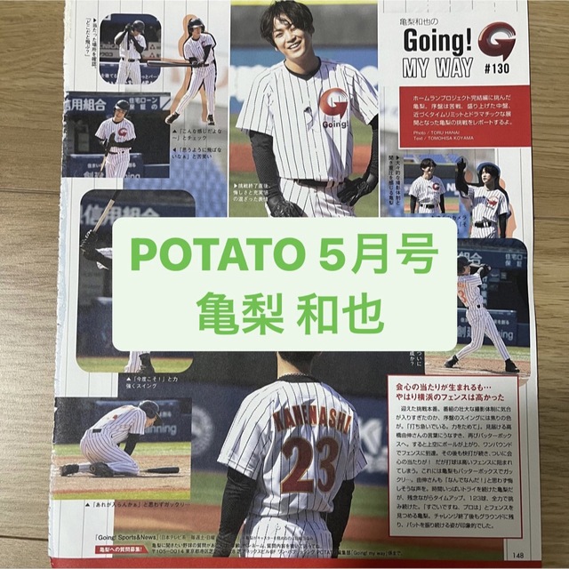 KAT-TUN(カトゥーン)の亀梨和也　POTATO 5月号　切り抜き エンタメ/ホビーの雑誌(アート/エンタメ/ホビー)の商品写真